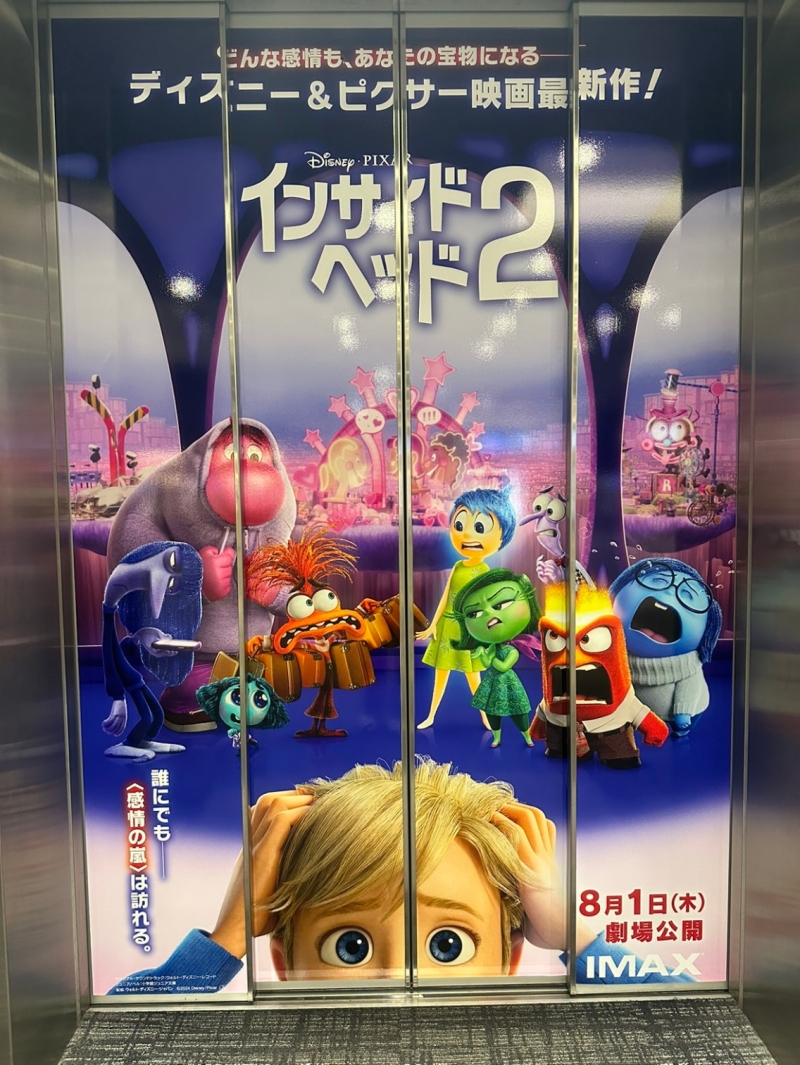 映画鑑賞『インサイド・ヘッド2』