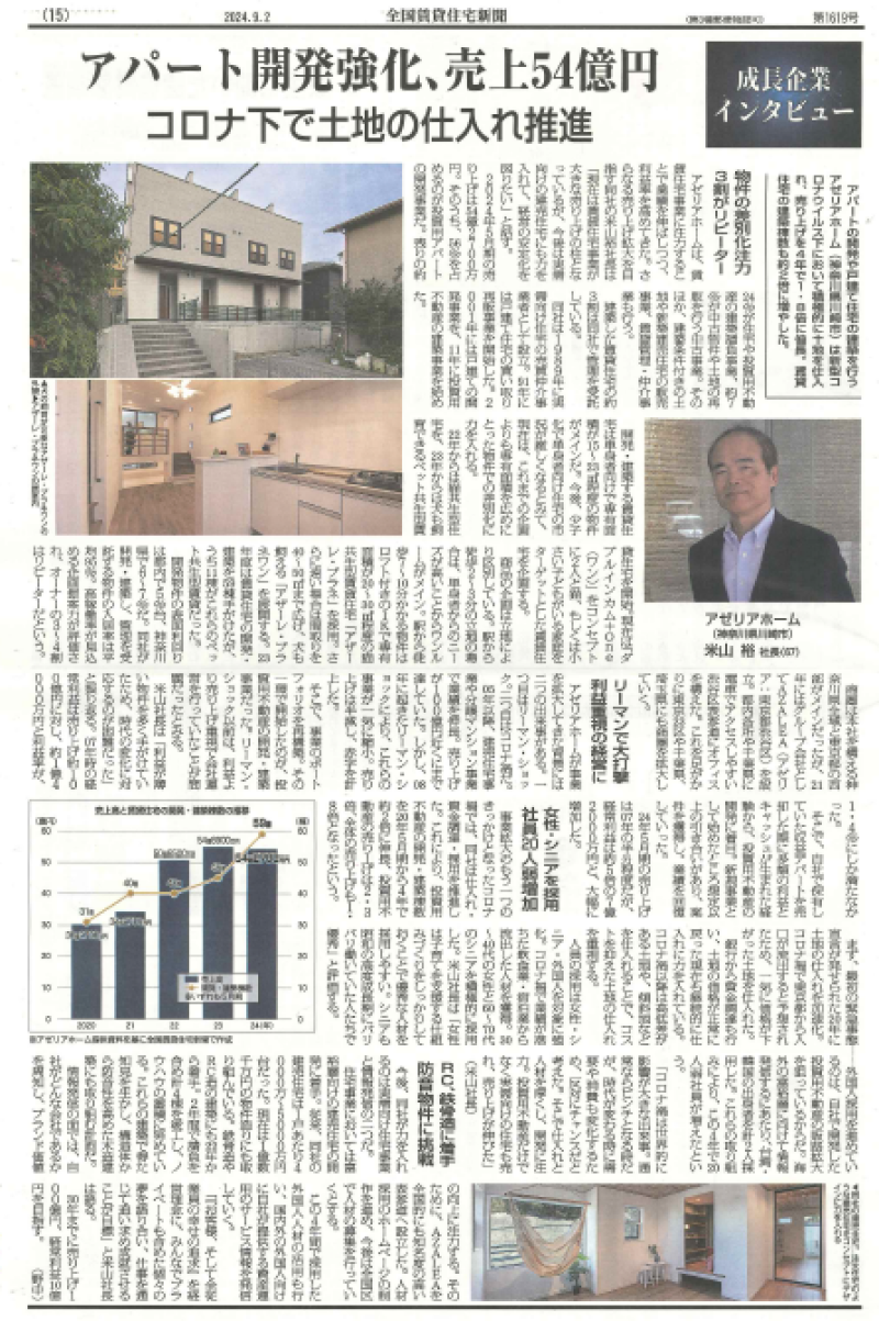  「全国賃貸住宅新聞」に掲載されました