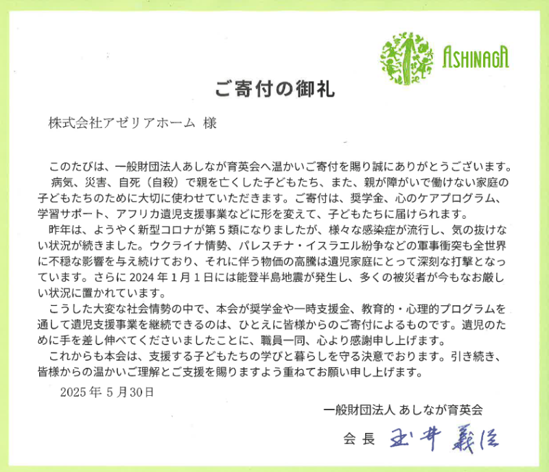 【社会貢献プロジェクト】マッチングギフト制度を導入しました